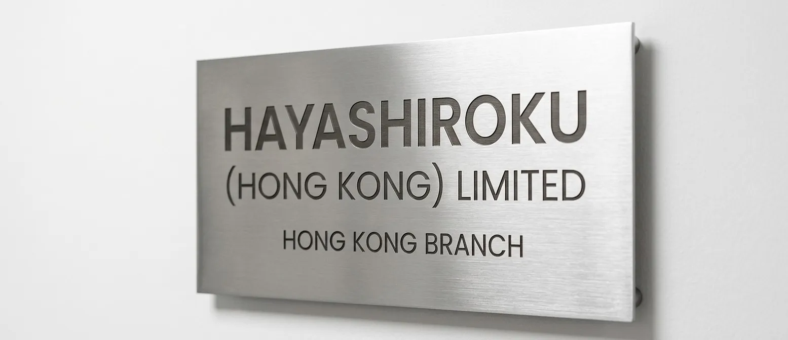 Rename Hayashiroku (Hong Kong) 